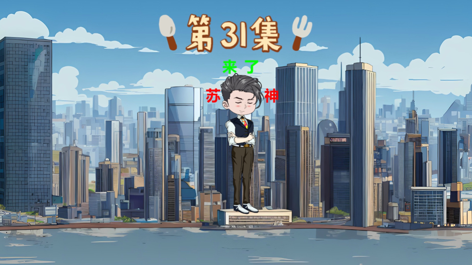 第31集|上官月从苏宇手里抢走王涛!苏宇也哭了!哔哩哔哩bilibili