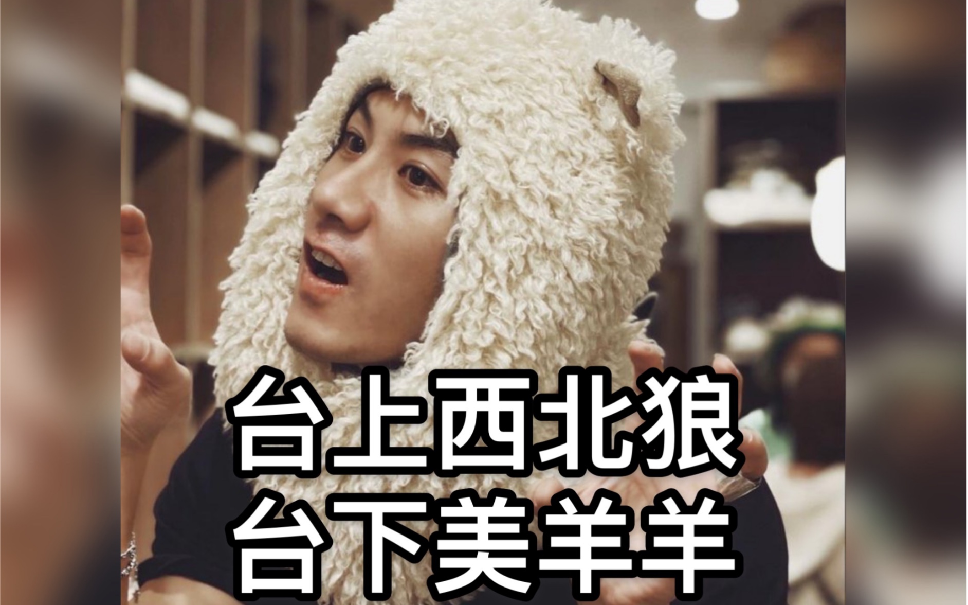 宿醉,考古mic肖顺尧池约翰 宿醉part1