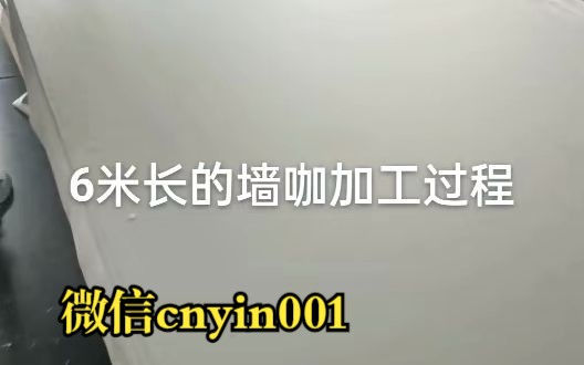 太原高端布艺隔音板吸音板壁布皮革饰面6米长墙咔板加工吸音墙咖板吸音硬包加工厂哔哩哔哩bilibili