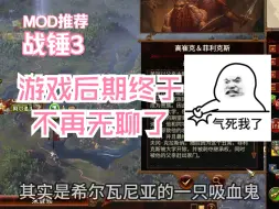 Tải video: 两个MOD解决游戏后期无聊问题，战锤3MOD推荐胜利大修，传奇故事。