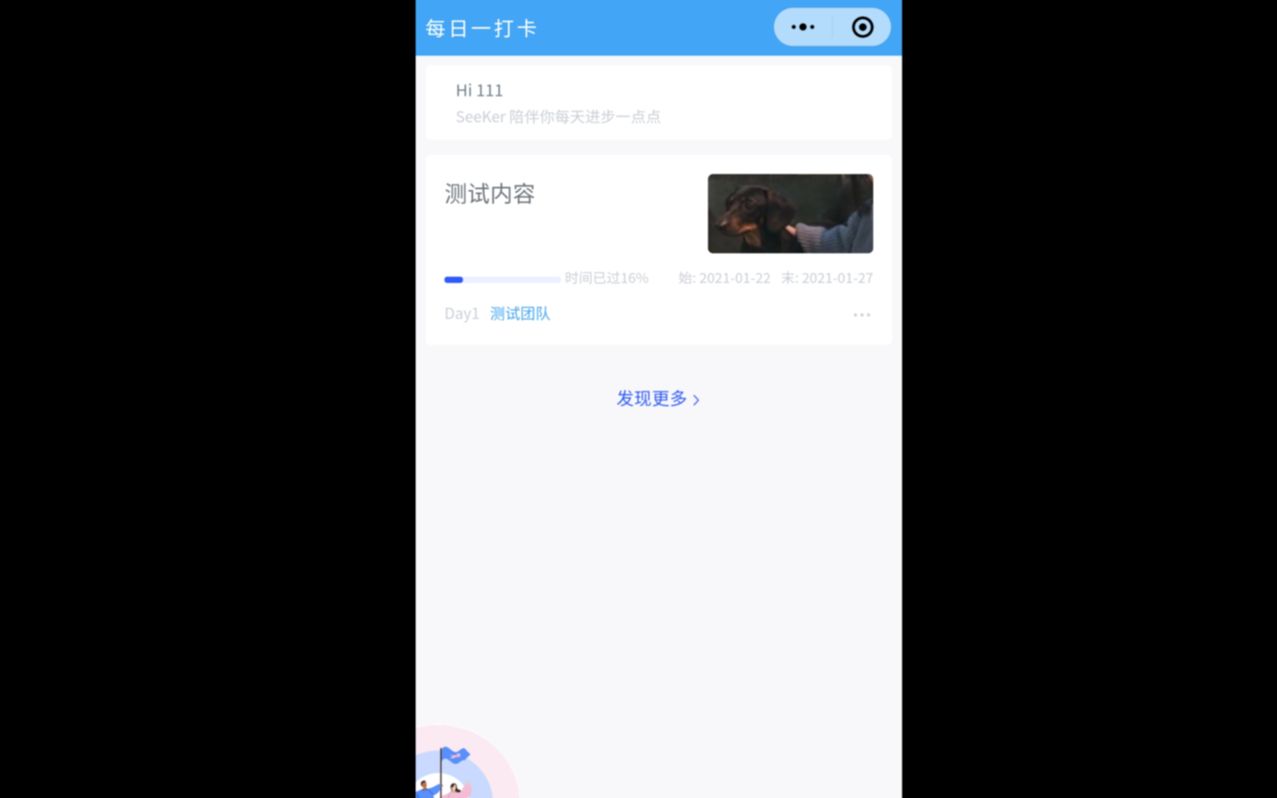 个人开发微信小程序之打卡小工具哔哩哔哩bilibili