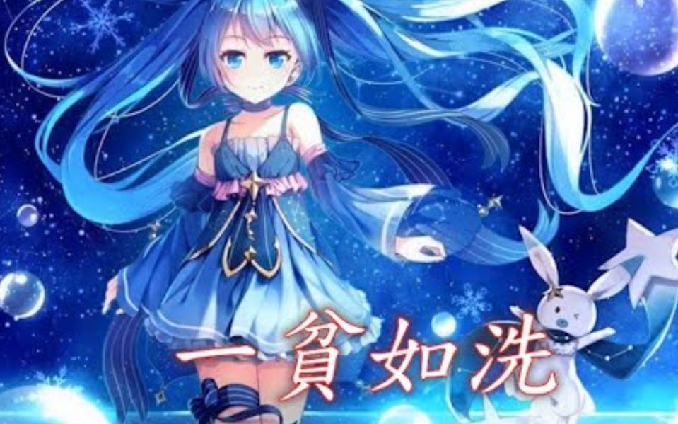 Nightcore  一贫如洗【ycccc】(中文歌词Lyrics)哔哩哔哩bilibili