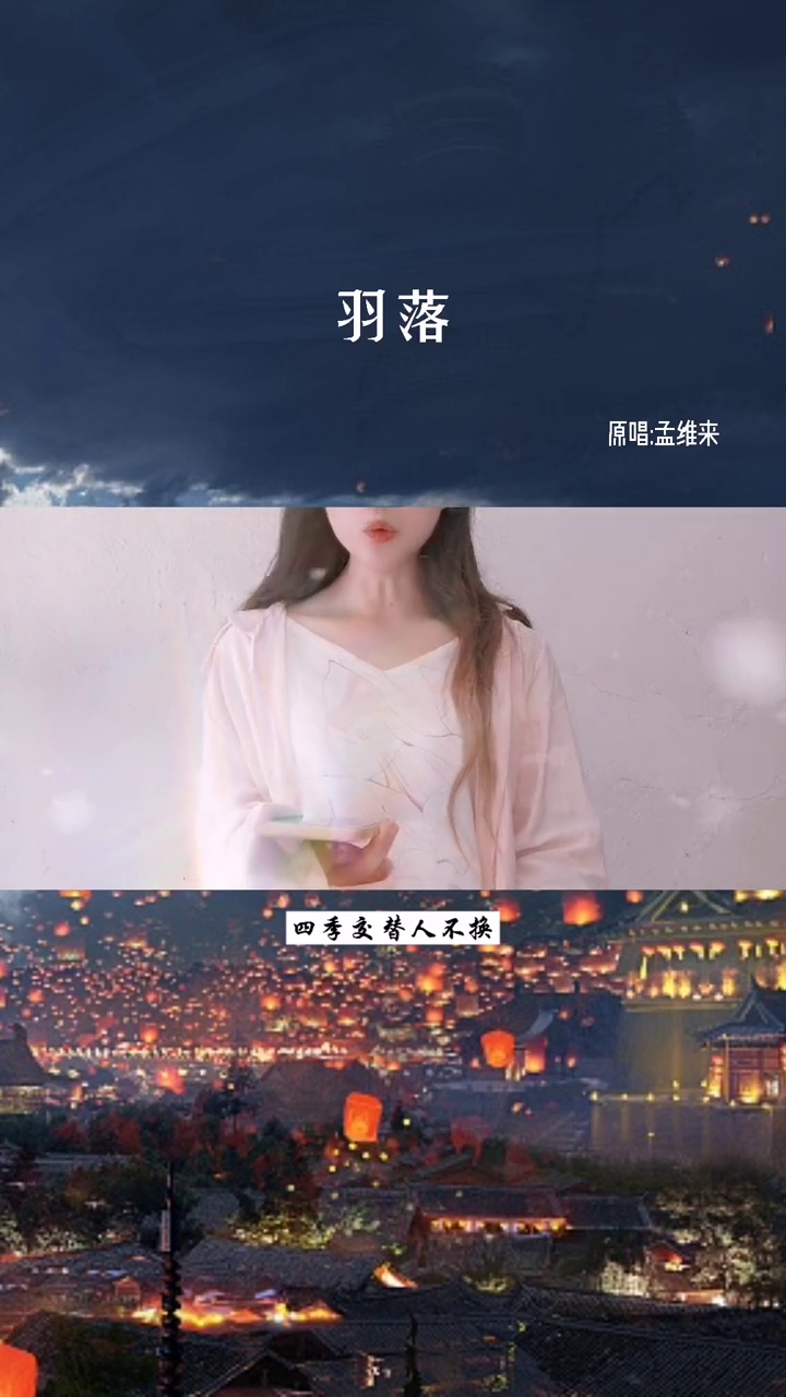 今天又是忙碌的一天羽落翻唱