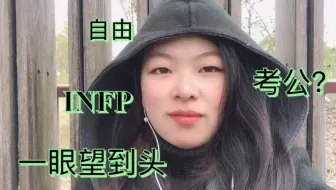 Infp职业 这可能是终极回答吧 哔哩哔哩 Bilibili