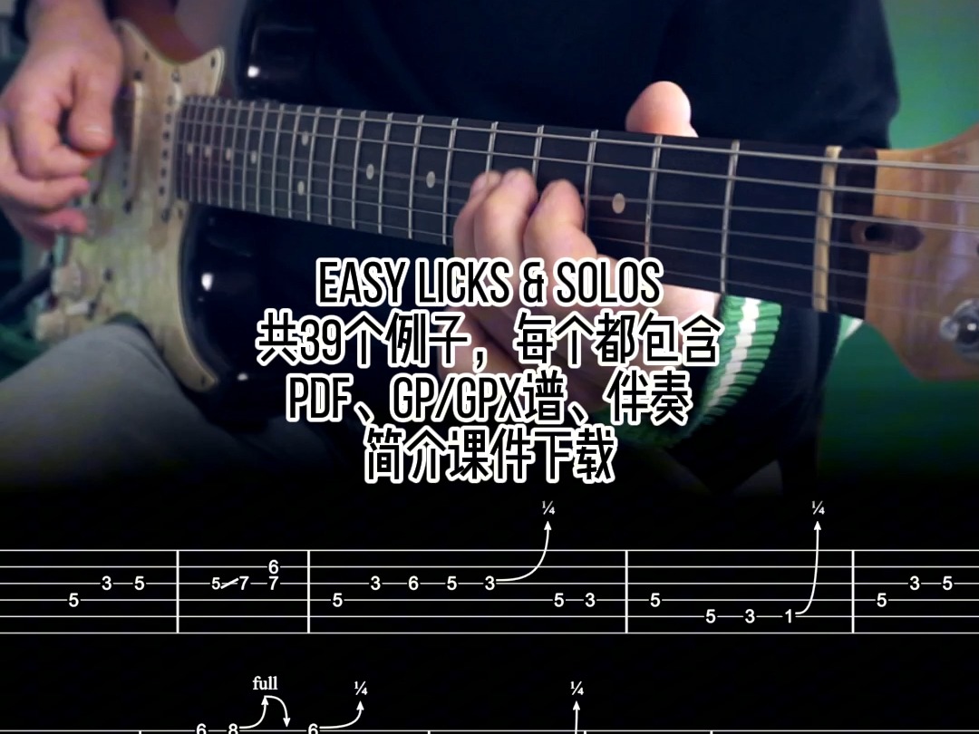 【预览】蓝调布鲁斯《Easy Licks & Solos 简单的过门与solo例子(共39范例)》电吉他练习曲哔哩哔哩bilibili