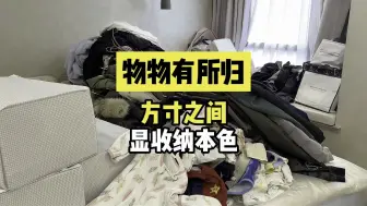 Video herunterladen: 整洁的房子没挑战性？做到满分永远比及格更难