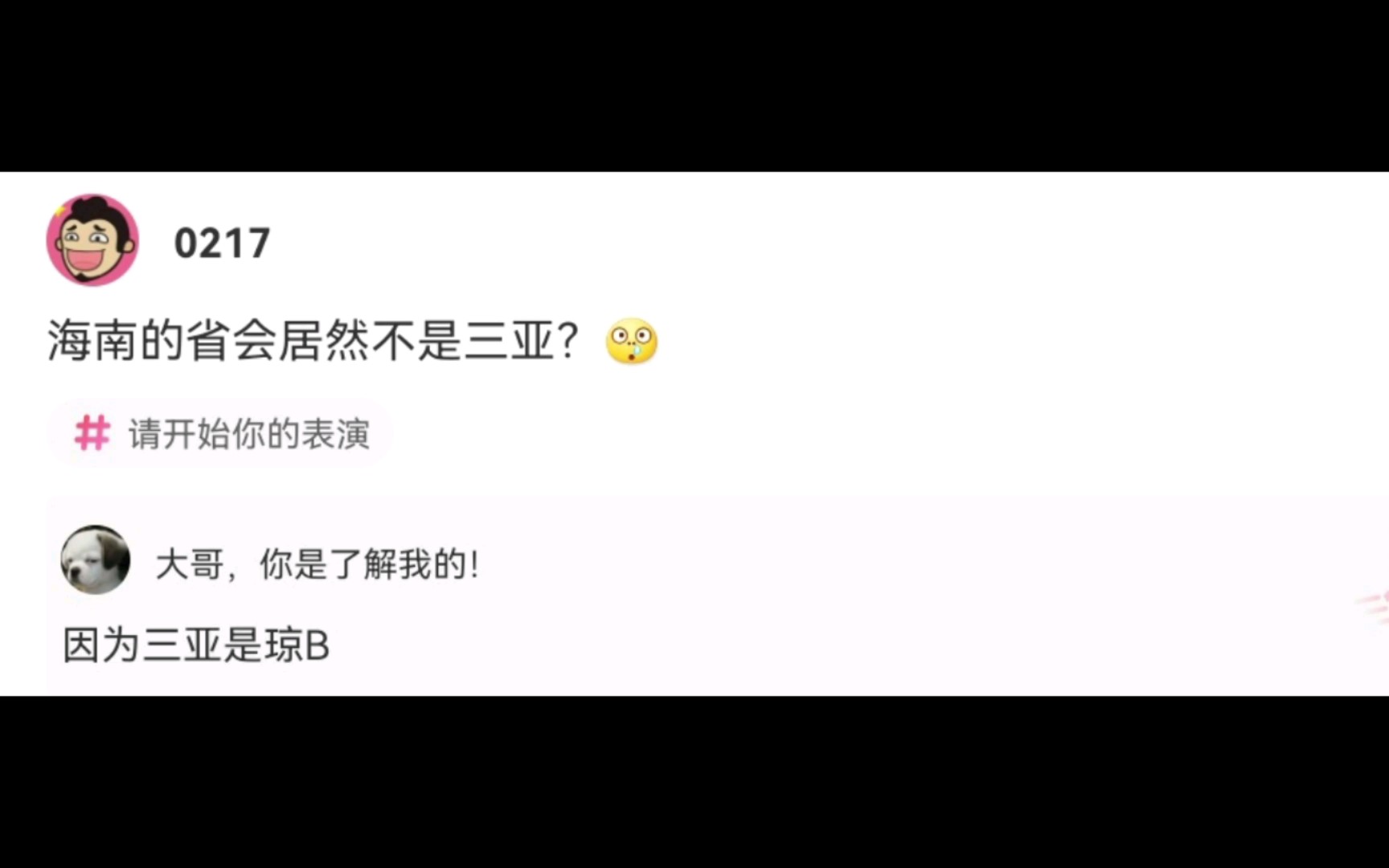 “海南的省会居然不是三亚?” 沙雕网友神评论20哔哩哔哩bilibili