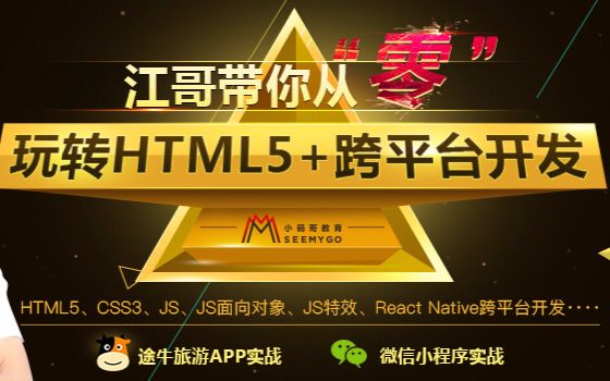 江哥带你从“零”玩转Html5 + 跨平台开发.21动画模块(掌握)哔哩哔哩bilibili