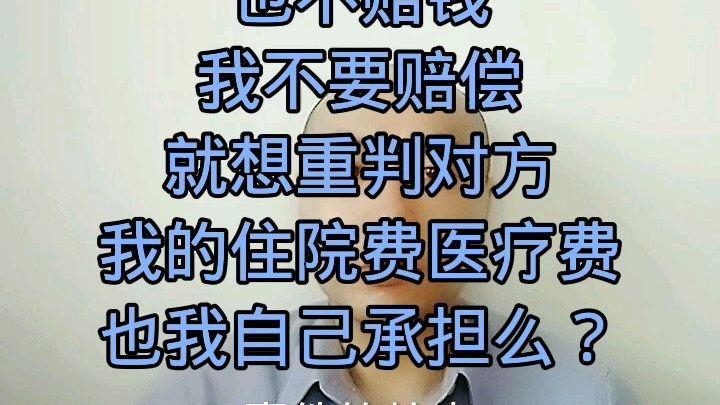 昆山宝马车主打人事件,顾先生不想私了,不接受赔偿,只想重判对方,顾先生的的住院费、医疗费、误工费谁承担.被人打了,对方宁愿坐牢也不给钱,...