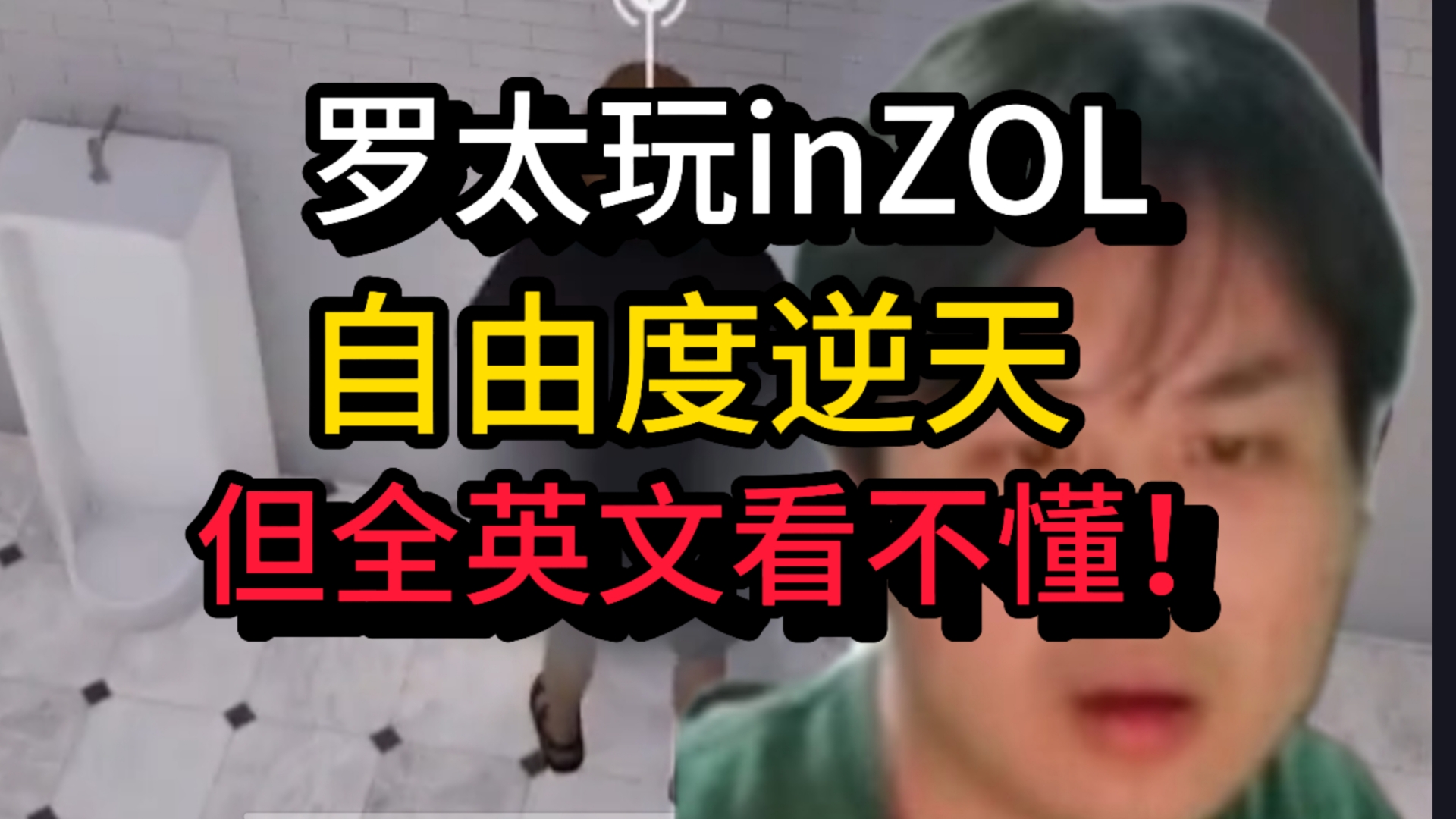 【罗太】模拟人生,自由度逆天!但全英文看不懂啊,最难懂的一集!哔哩哔哩bilibili模拟人生