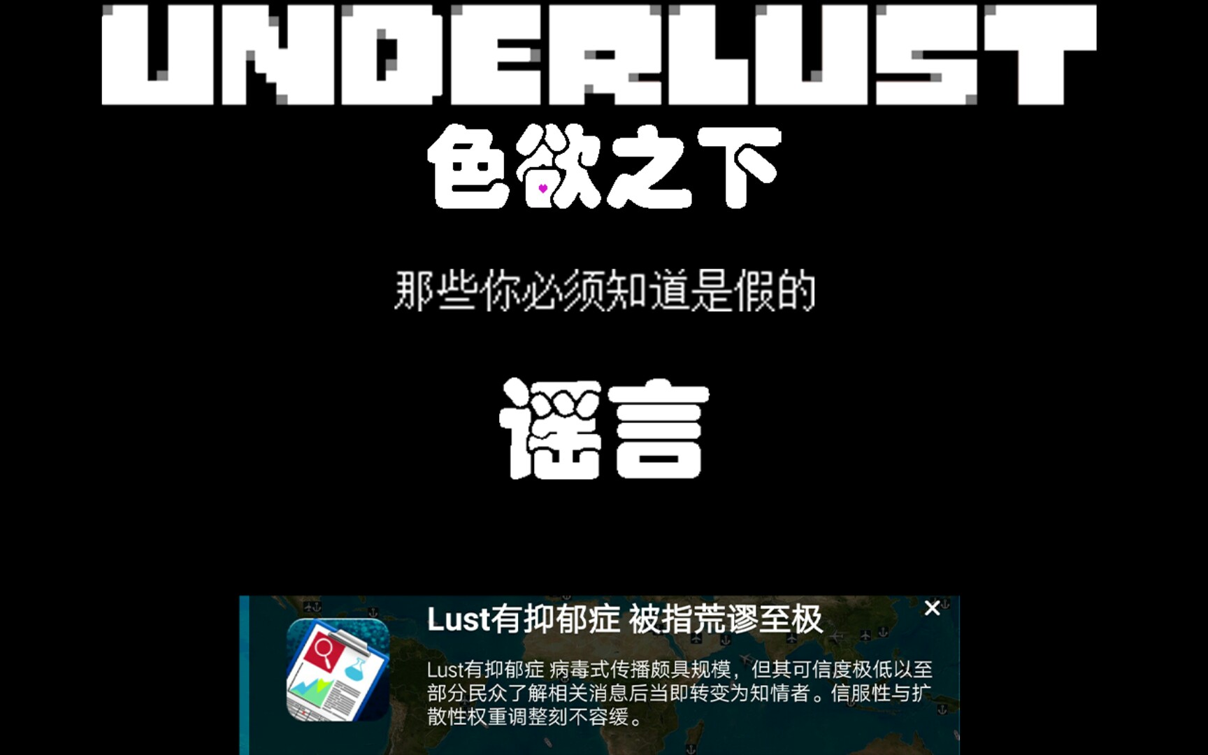 【underlust科普】那些underlust的谣言哔哩哔哩bilibili