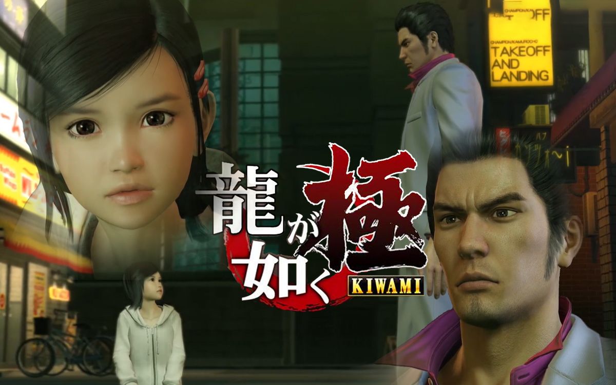 如龙极10与遥的相遇