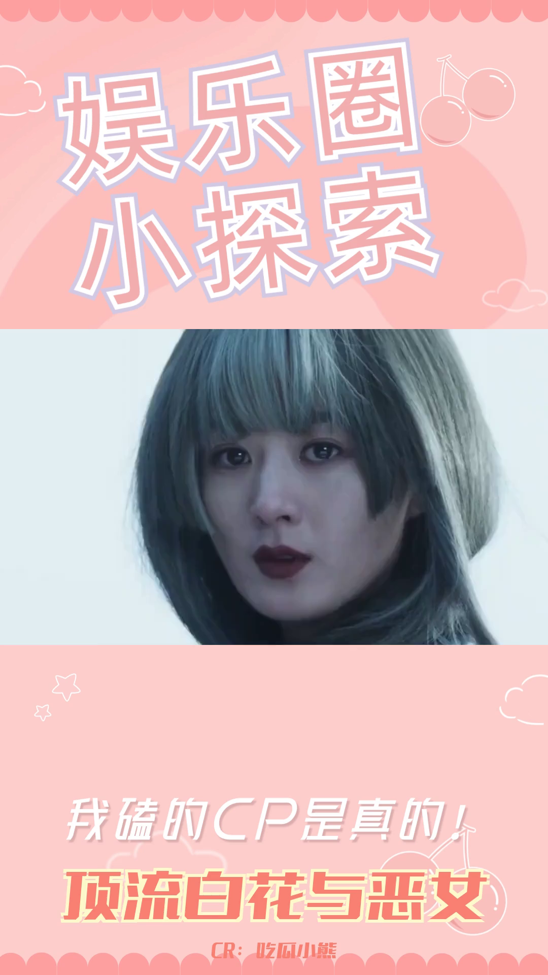 顶流白花与落魄恶女:乔颜新势力之抉择哔哩哔哩bilibili