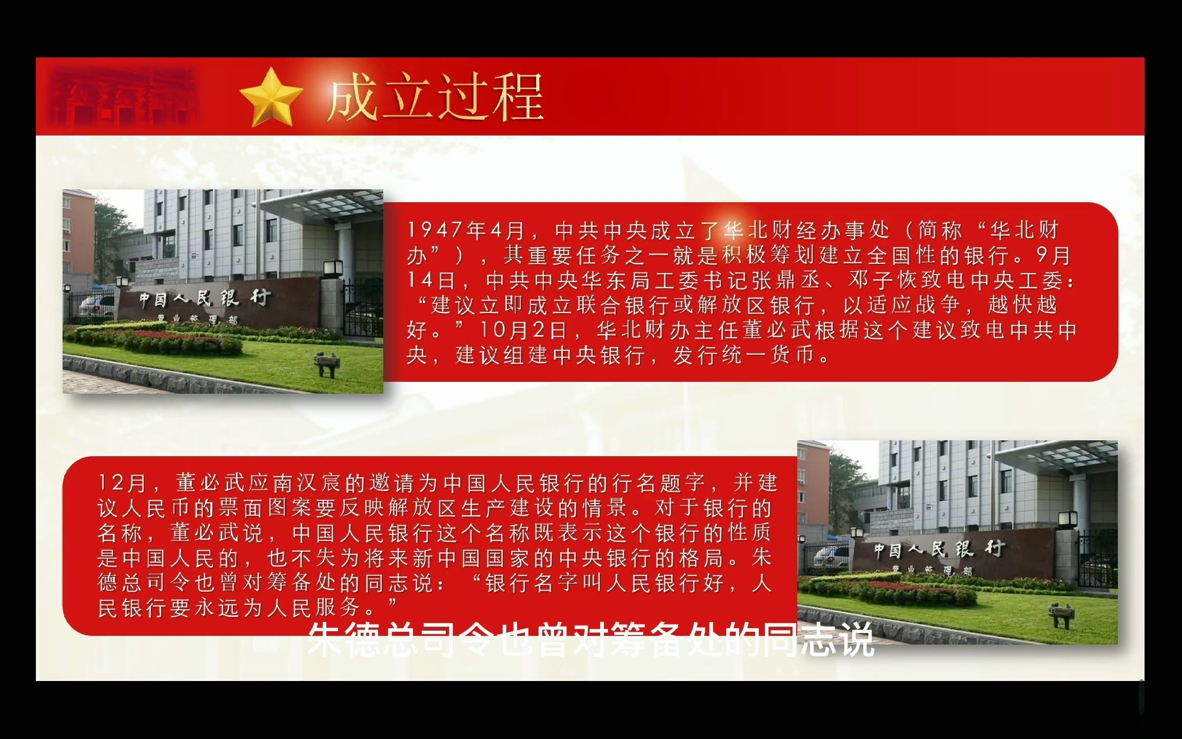 中国人民银行的成立与全国金融体系的统一哔哩哔哩bilibili