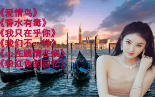 《爱情鸟》《香水有毒》新手做自媒体视频剪辑软件