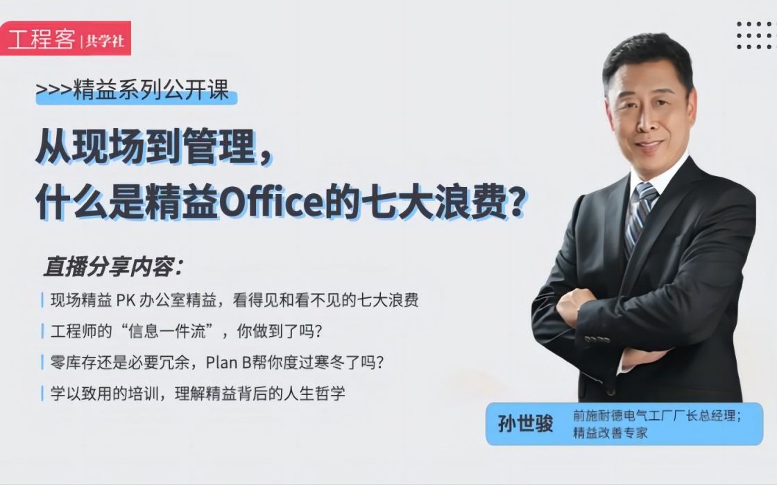 从现场到管理,什么是精益Office的七大浪费?哔哩哔哩bilibili