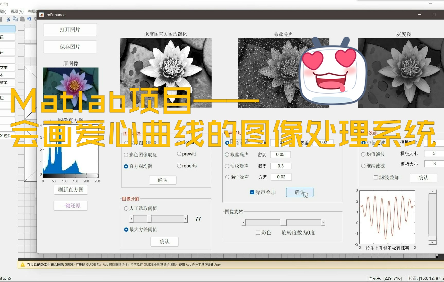 Matlab课程设计——会画爱心的图像处理系统哔哩哔哩bilibili