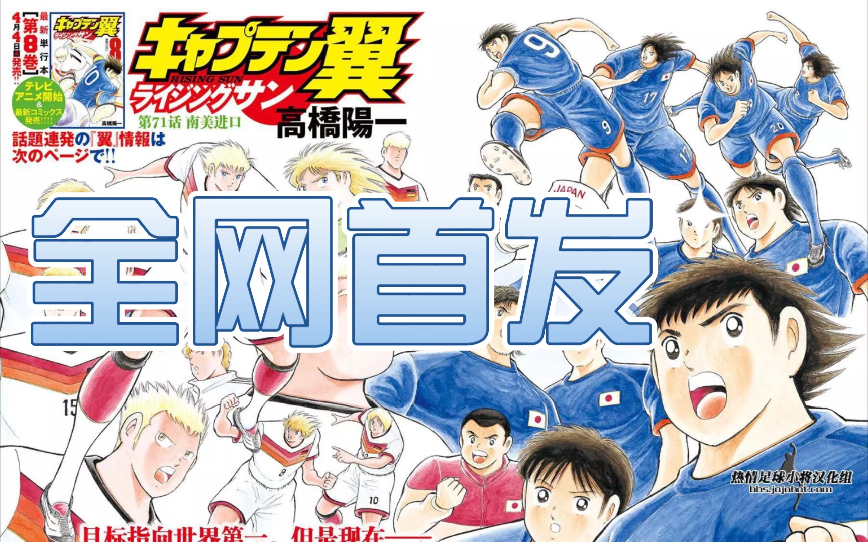 足球小将德日大战之后到底发生了什么?赛后趣事全网首发