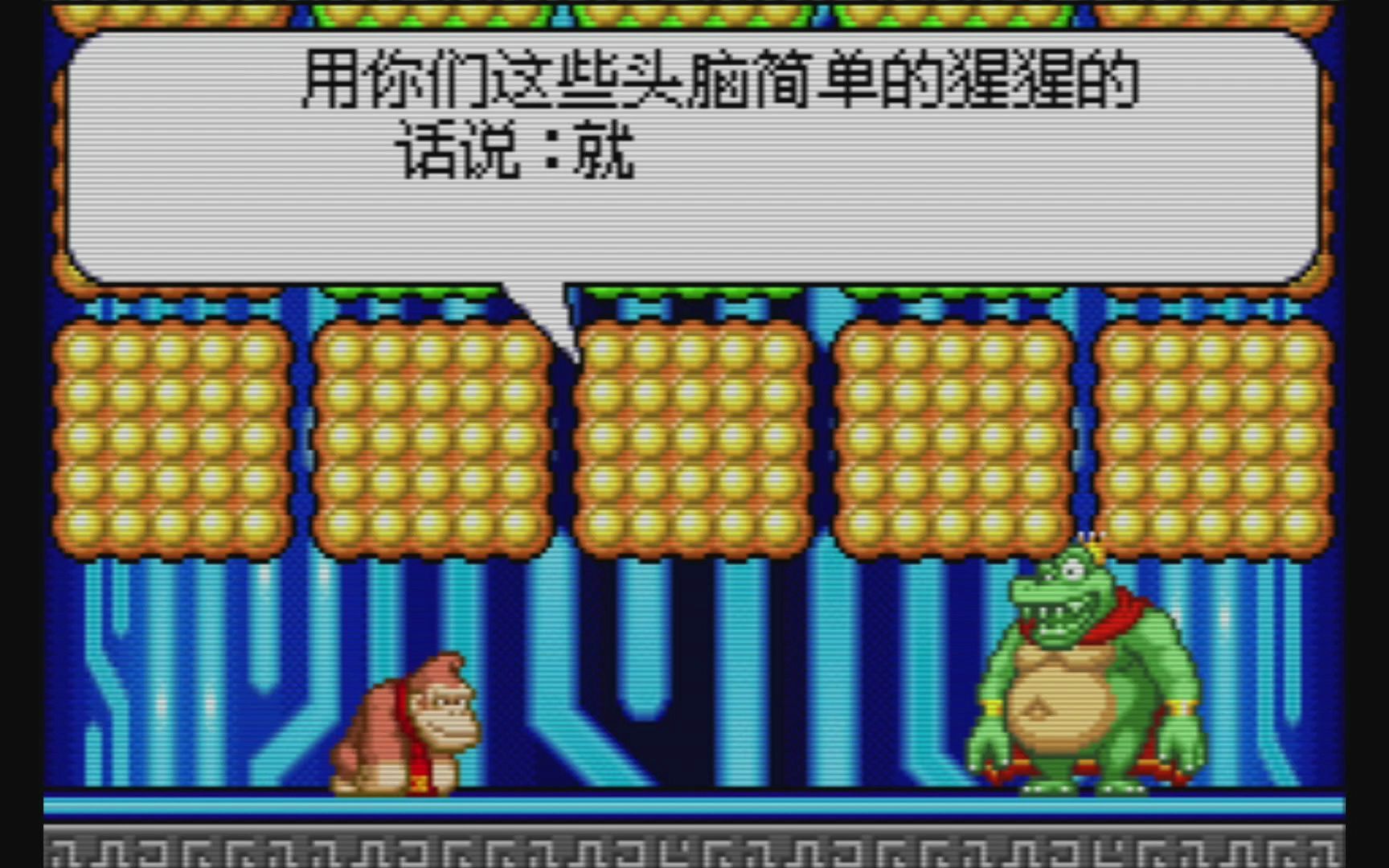 [图]GBA《摇摆森喜刚》全收集流程[5-5]克鲁王