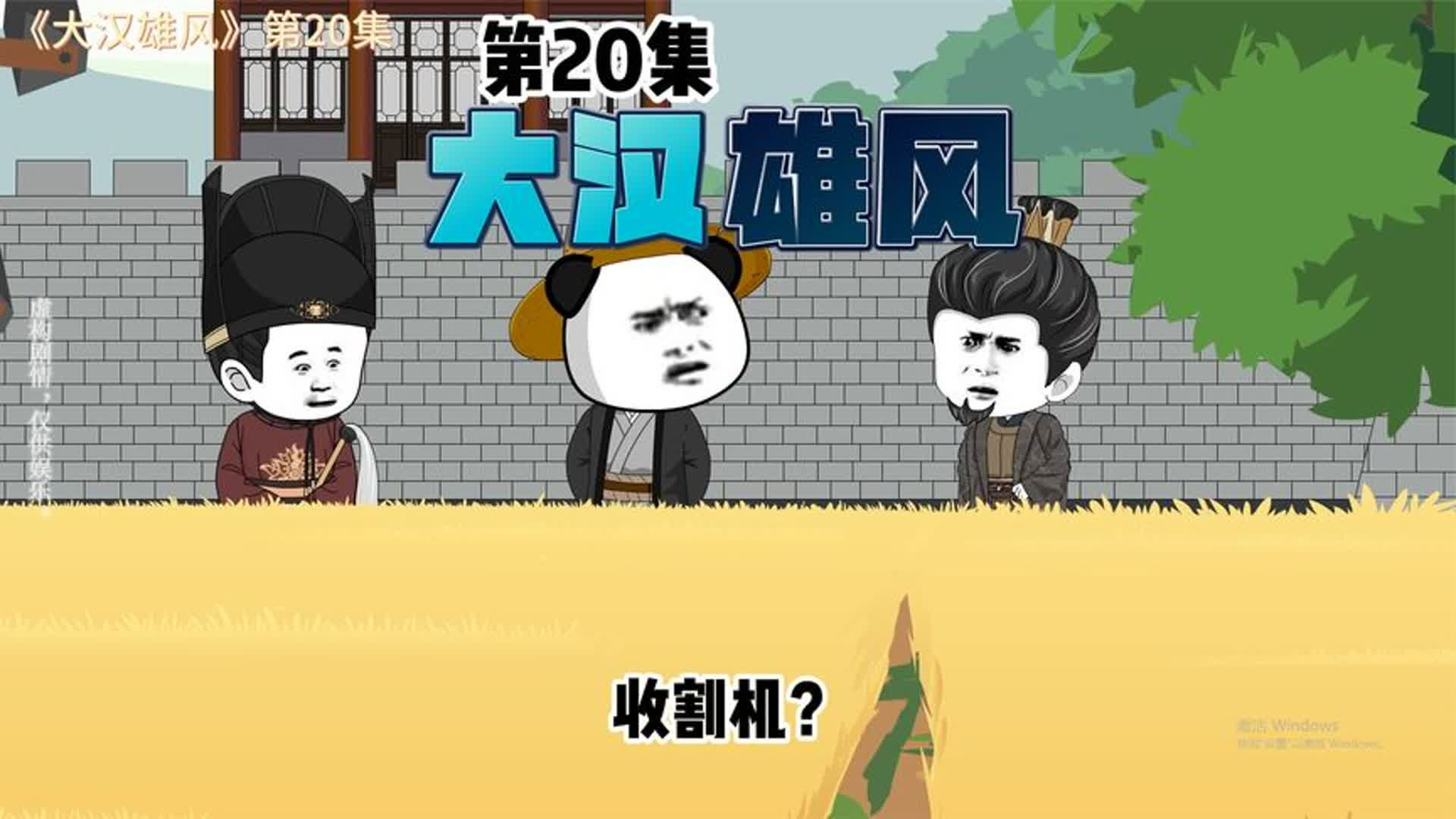 【大汉雄风】第20集,大汉雄风发展农业哔哩哔哩bilibili