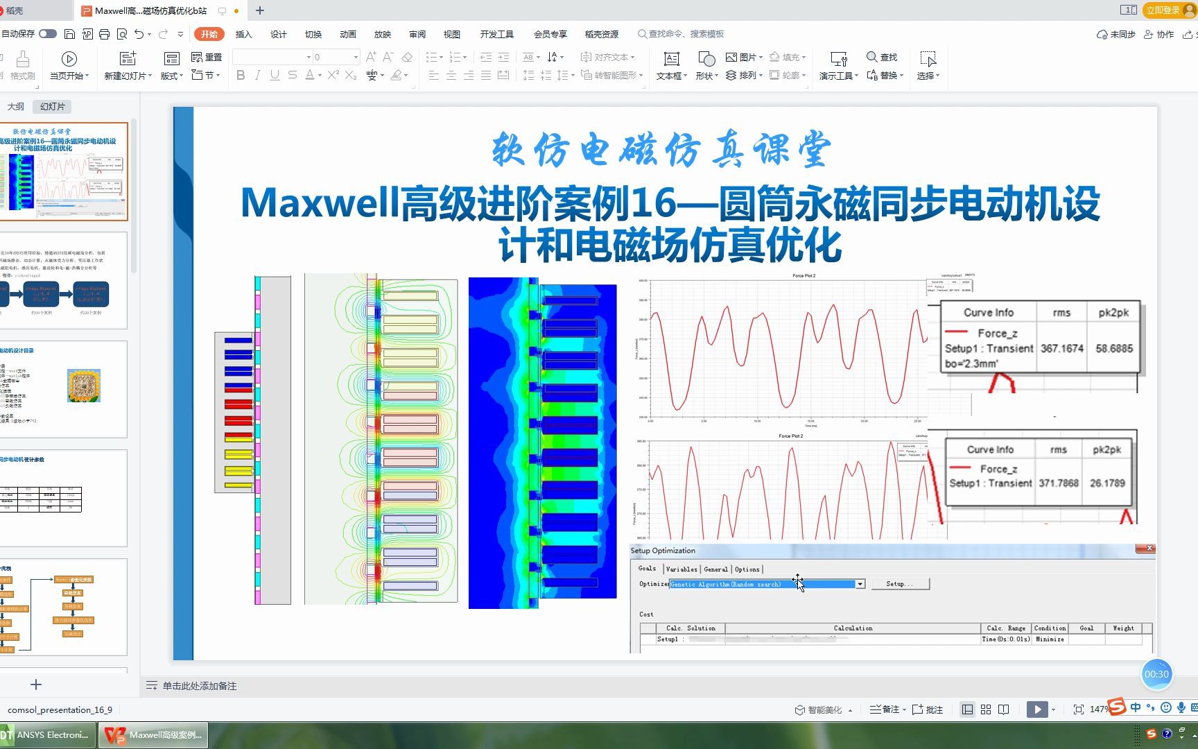 圆筒永磁同步电动机设计和电磁场仿真优化哔哩哔哩bilibili