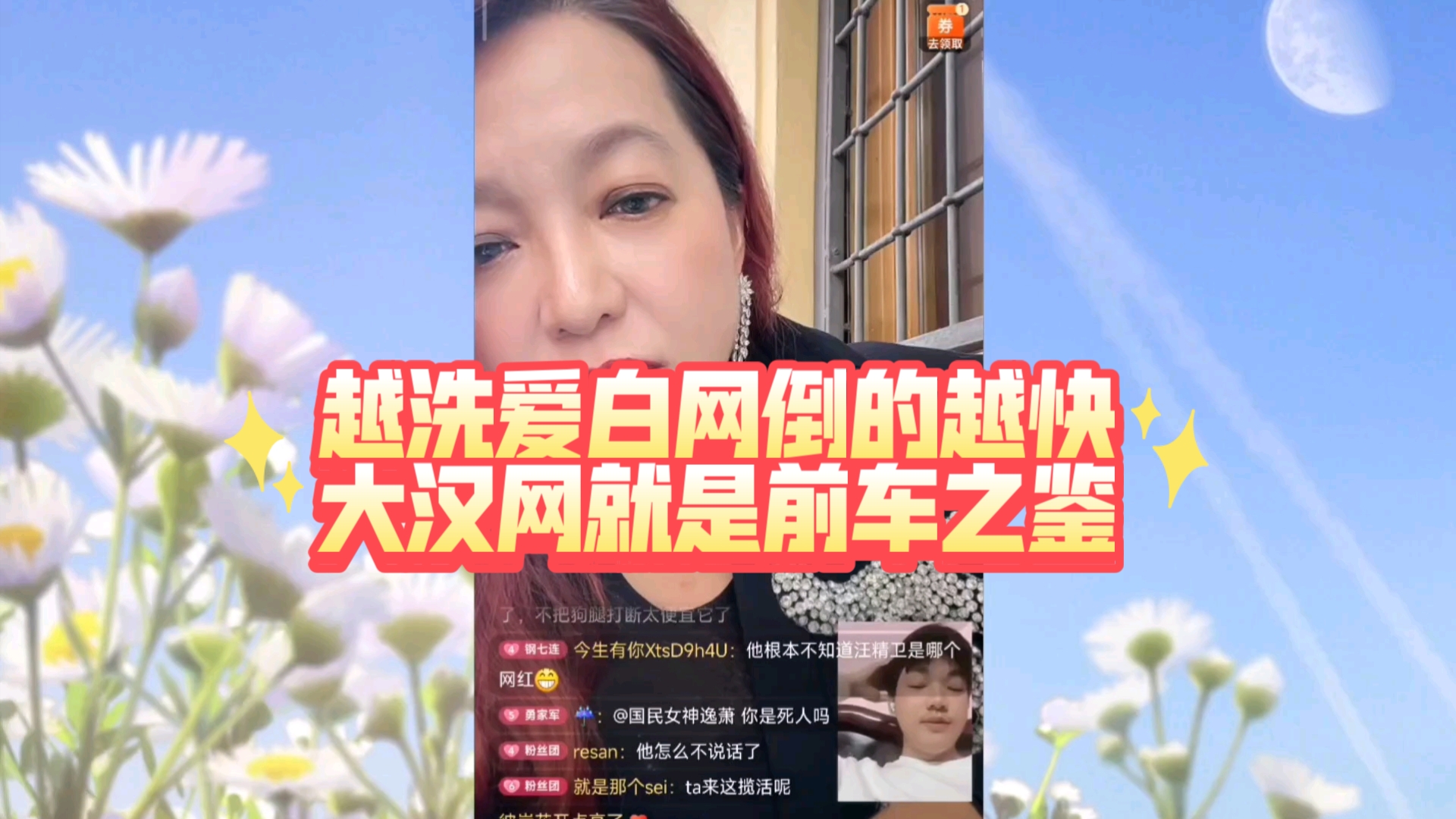 10.28 潮妈直播 越洗爱白网倒的越快,大han网就是前车之鉴哔哩哔哩bilibili