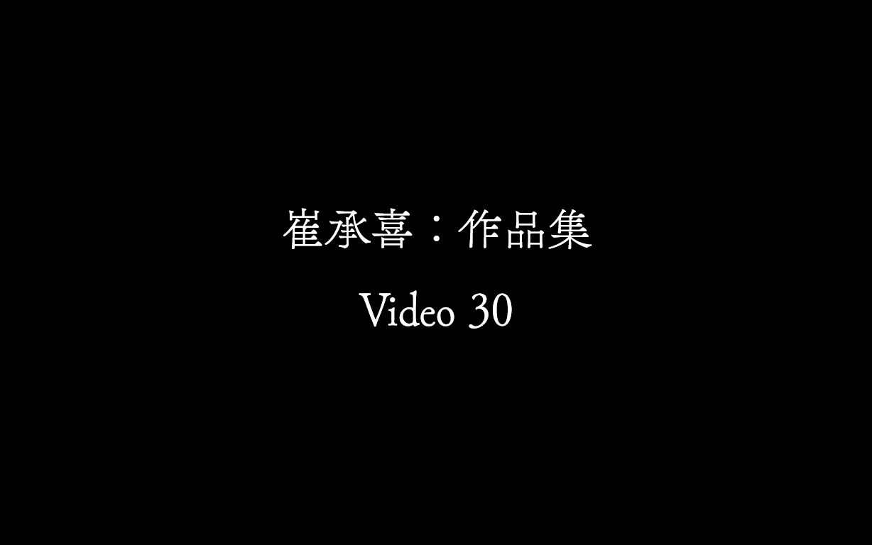 【Video 30】崔承喜《菩萨舞》等作品哔哩哔哩bilibili