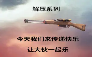 Download Video: 【战地1】解压系列：大伙一起乐