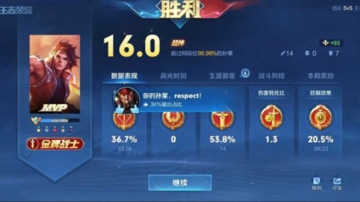 5v5国服孙策