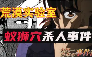 金田一 搜索结果 哔哩哔哩 Bilibili