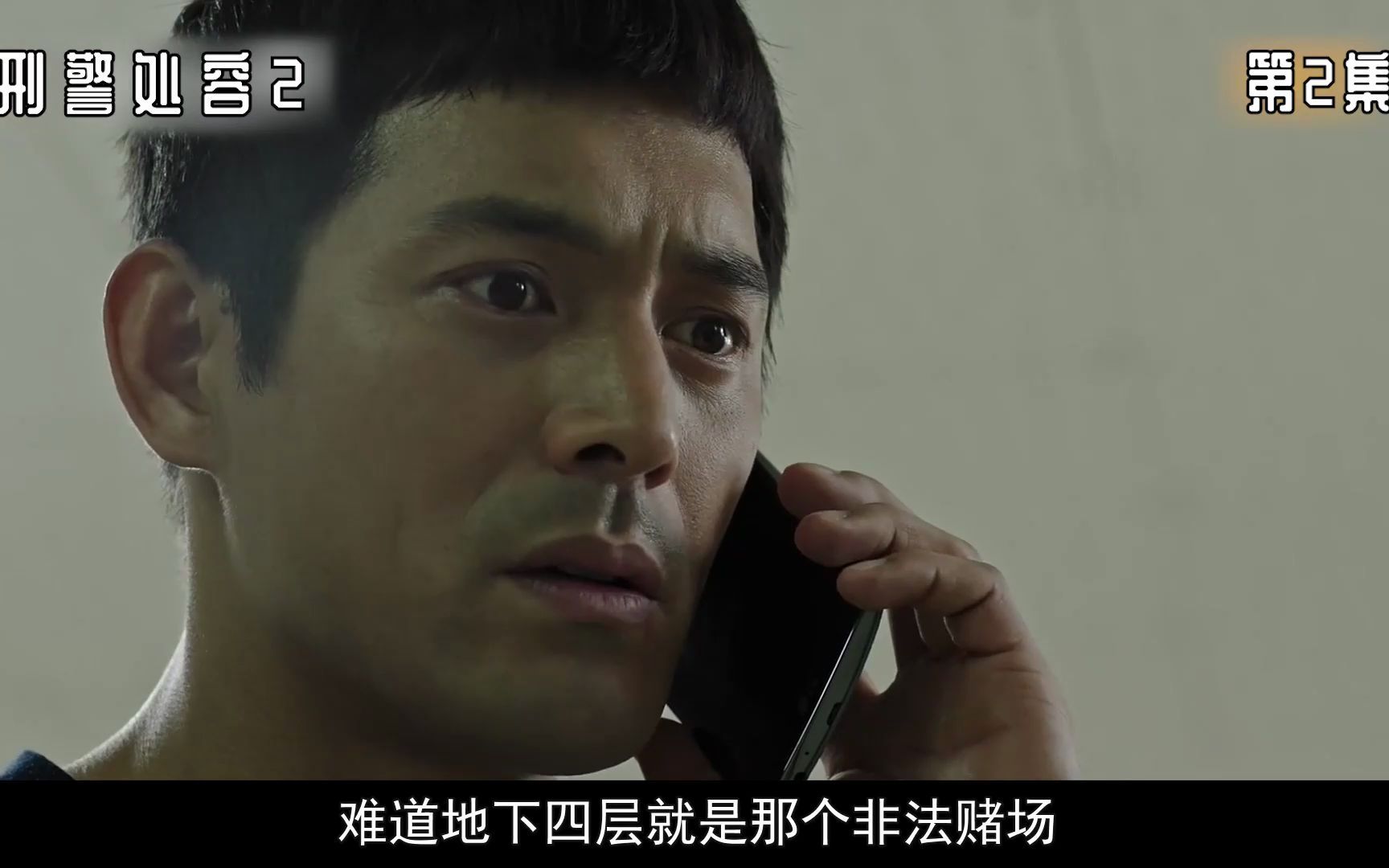 刑警处容12:长的人模人样却不干人事,审美观也和常人不一样!