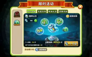 Download Video: 【植物大战僵尸2】时空寻宝，也太拉了