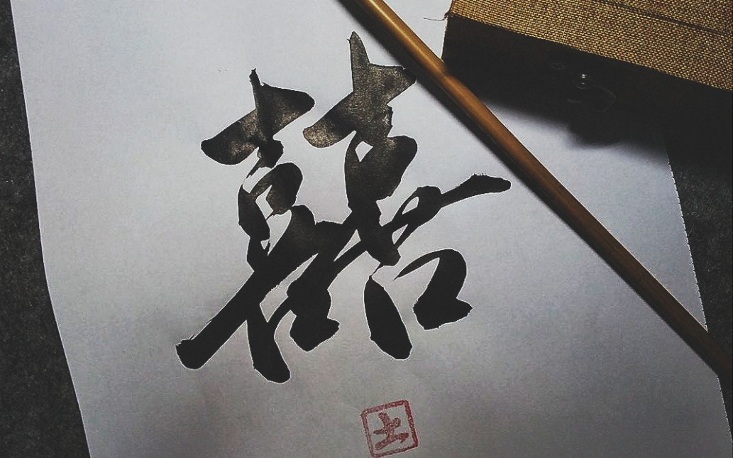 活动  【岸岸】囍 我爱的神仙歌曲