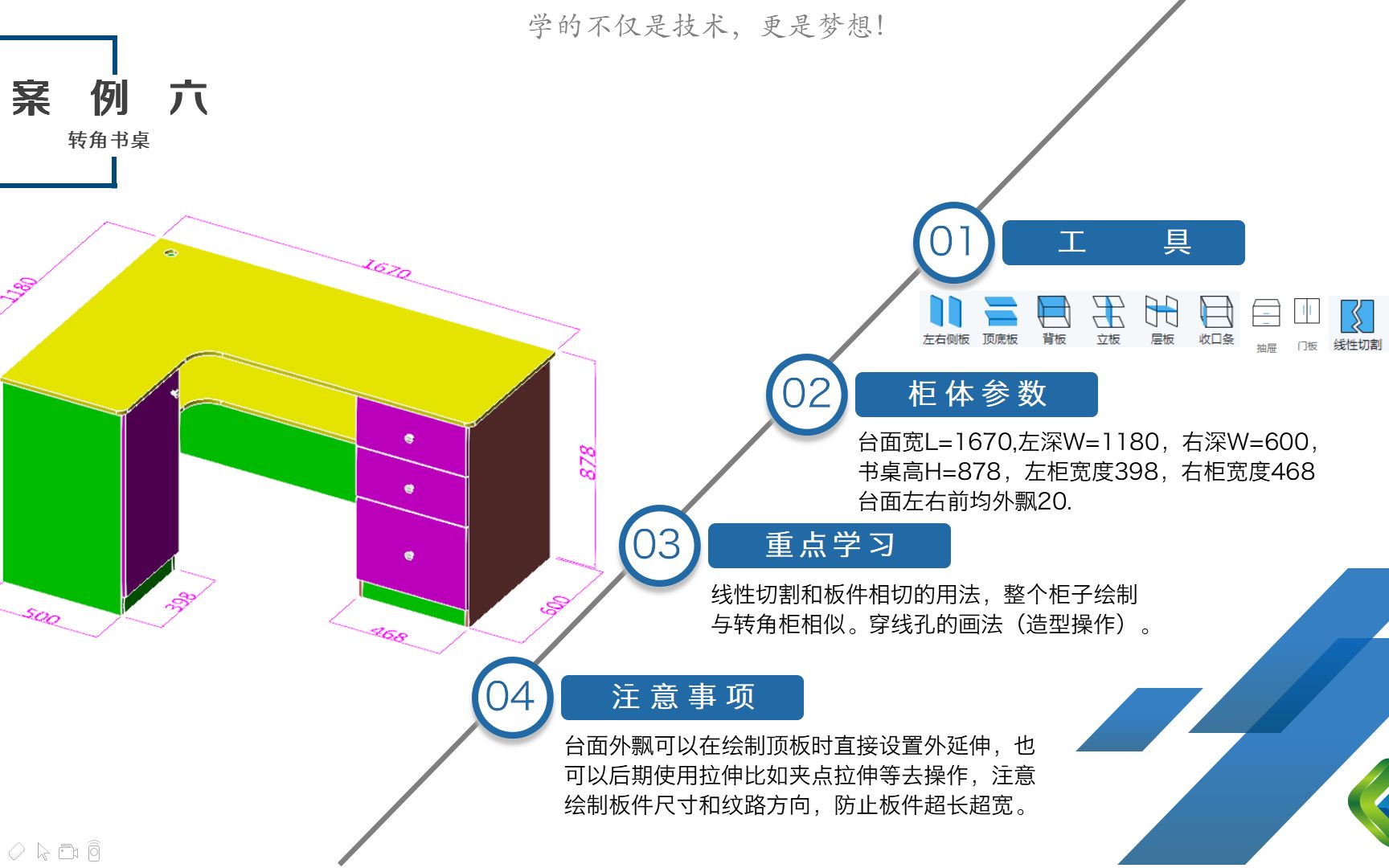 实战案例教程6——转角书桌哔哩哔哩bilibili