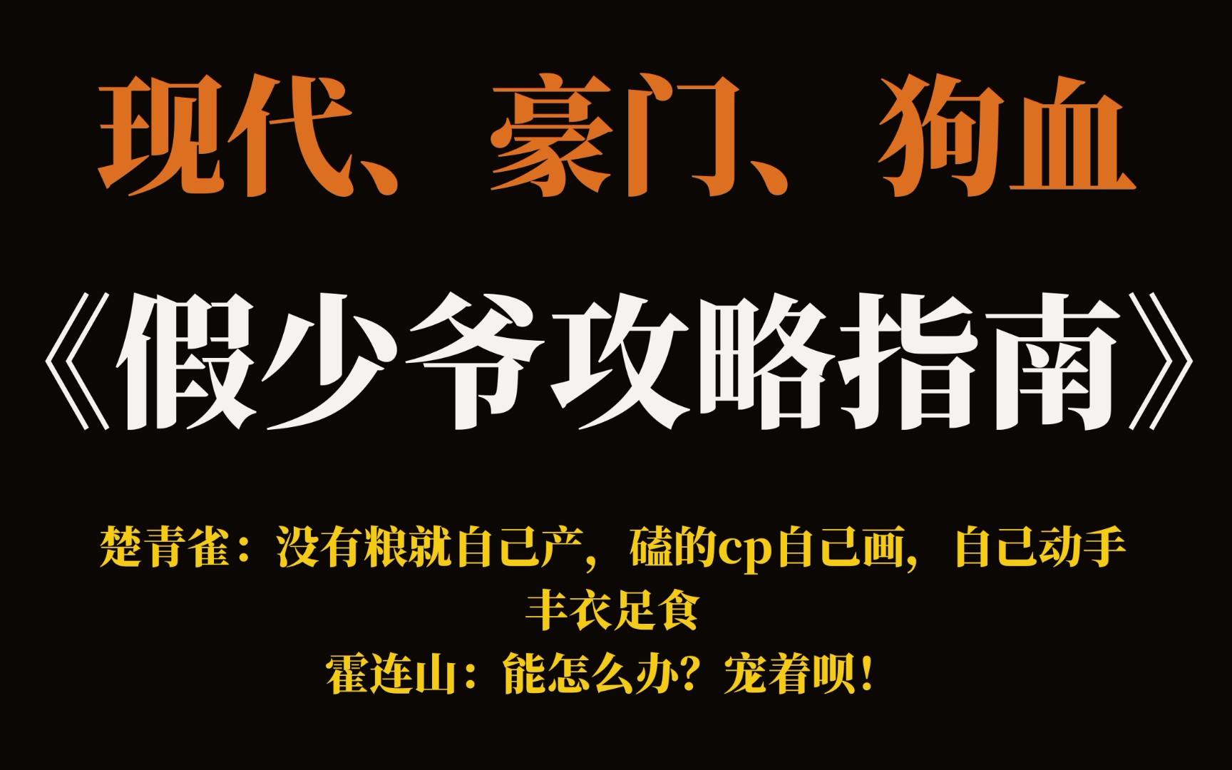 【推文】可可爱爱没有脑袋天真善良矜贵小少爷受X多疑内敛狡诈腹黑偏执深情攻,好磕!哔哩哔哩bilibili