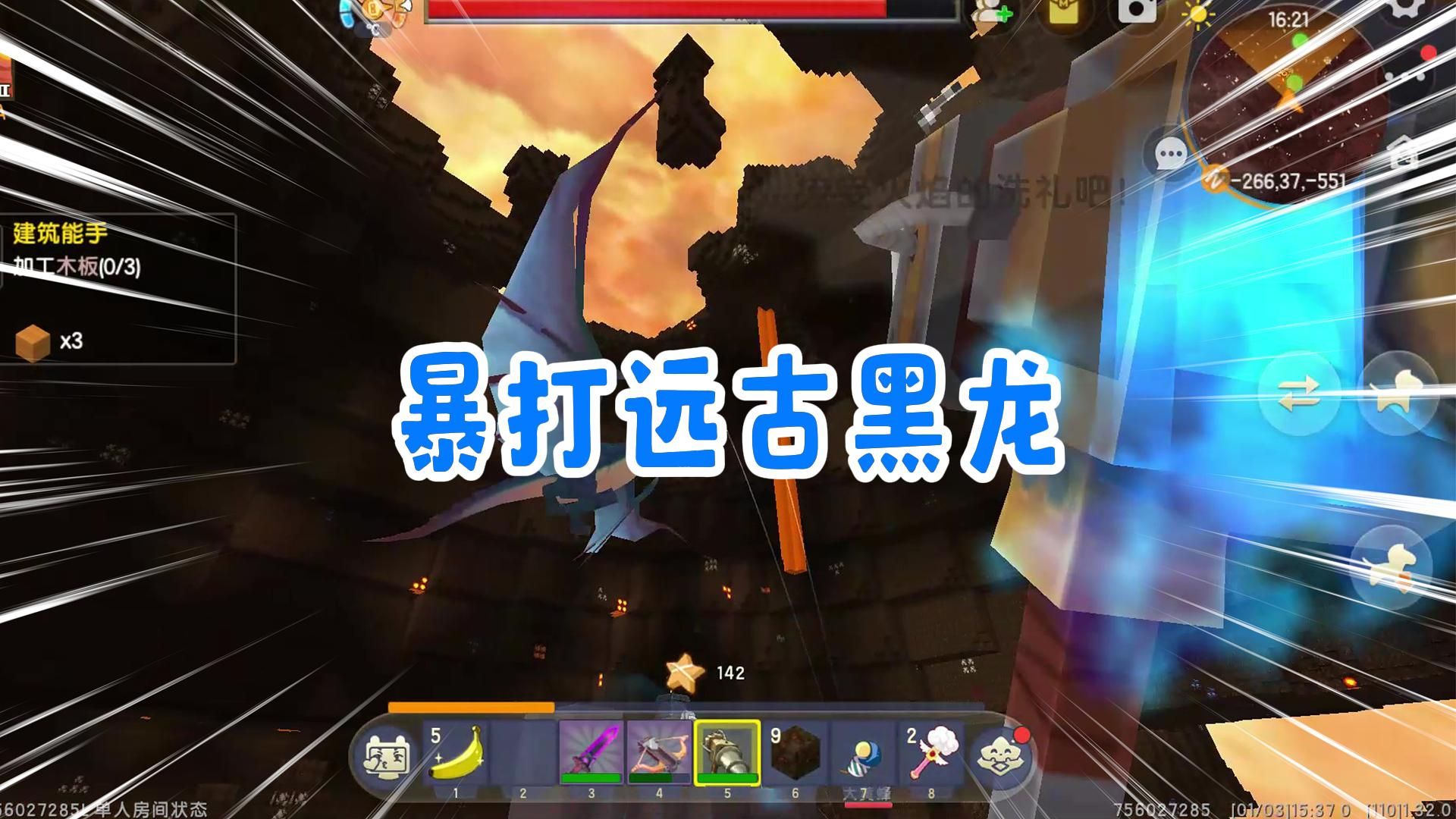 迷你世界三人行生存20:暴打远古黑龙,准备进攻虚空幻影