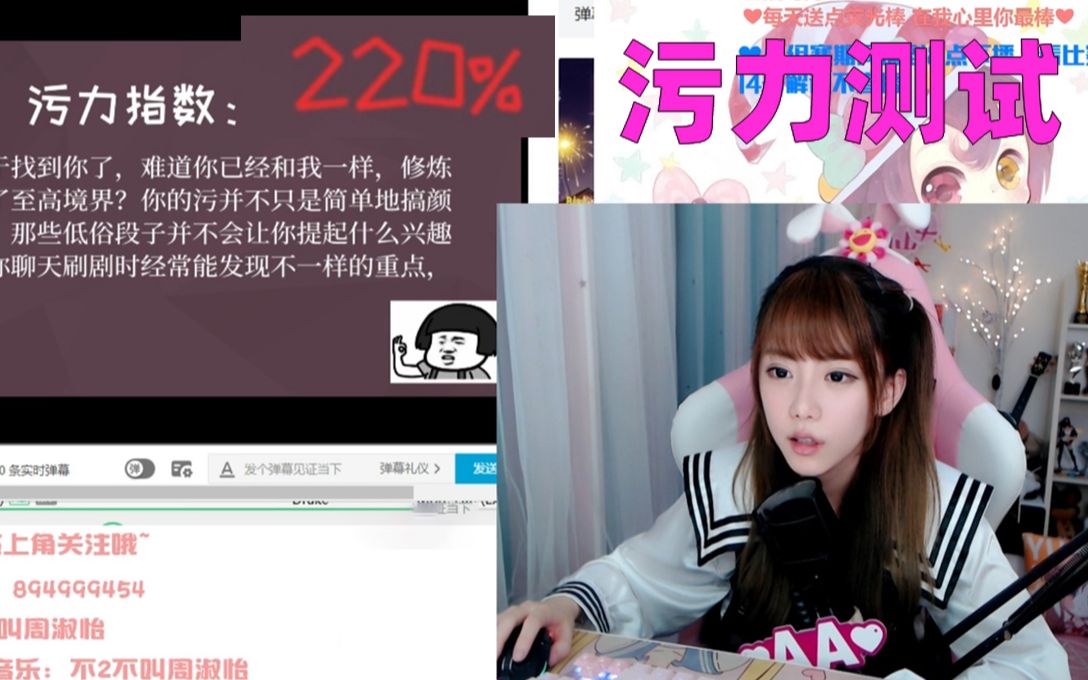 周淑怡老污批,污力测试220%_哔哩哔哩_bilibili