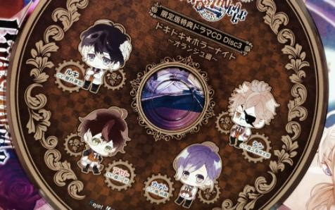 DIABOLIK LOVERS】ドキドキホラーナイト～オランジュ編～_哔哩哔