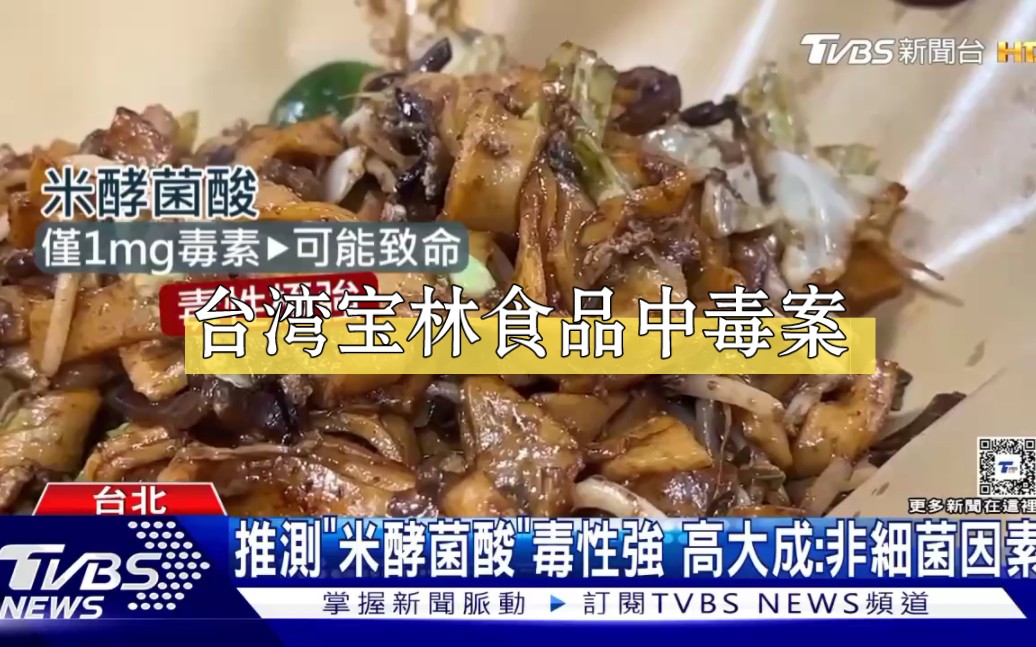 追台湾宝林案!医生怀疑“误用毒食材”,法医高大成:非下毒……哔哩哔哩bilibili