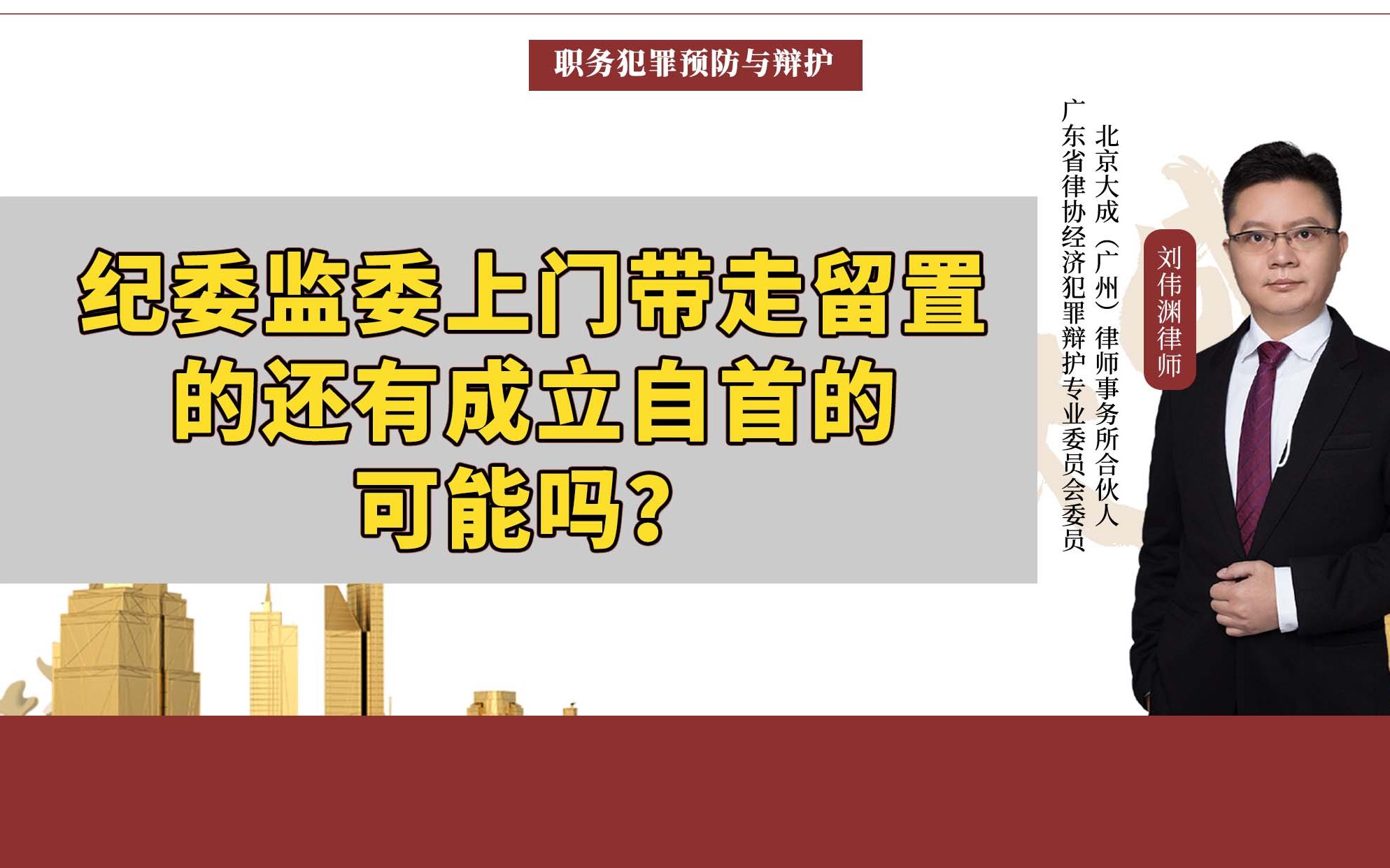 纪委监委上门带走留置的还有成立自首的可能吗?哔哩哔哩bilibili