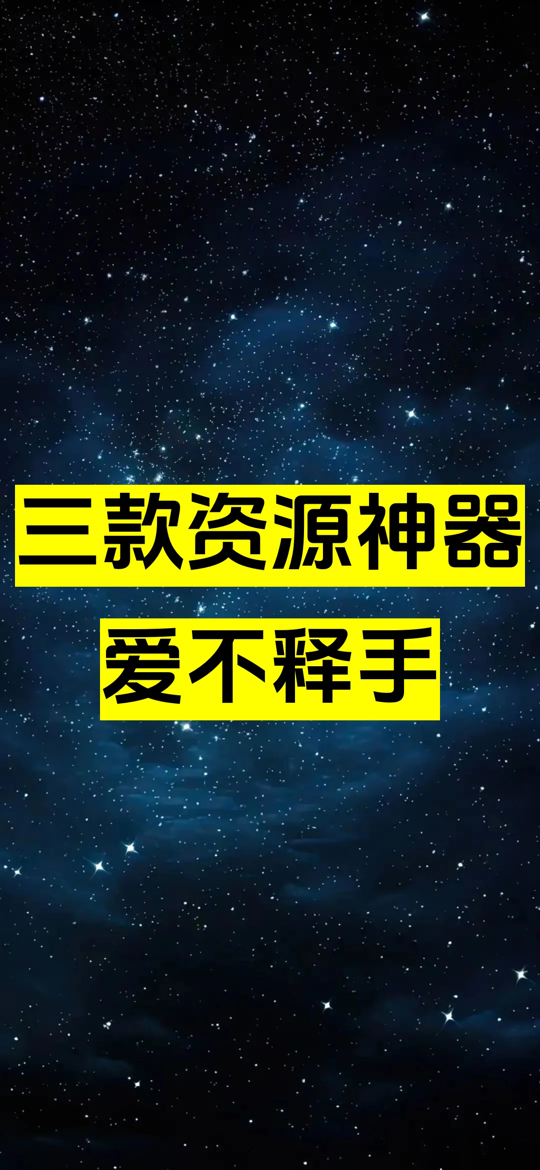 三款软件让我爱不释手,每一款都好用到飞起.哔哩哔哩bilibili