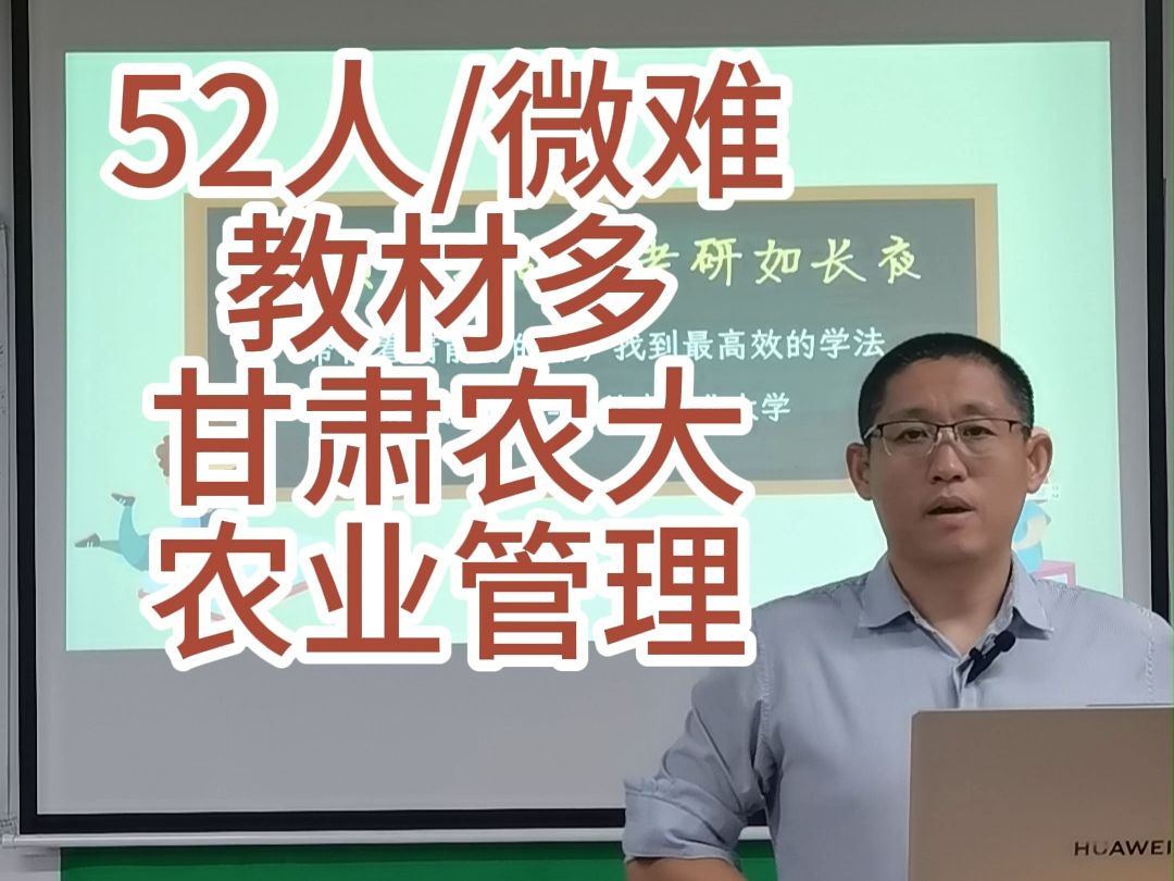 农发农管百校巡讲普本23甘肃农业大学农业管理哔哩哔哩bilibili