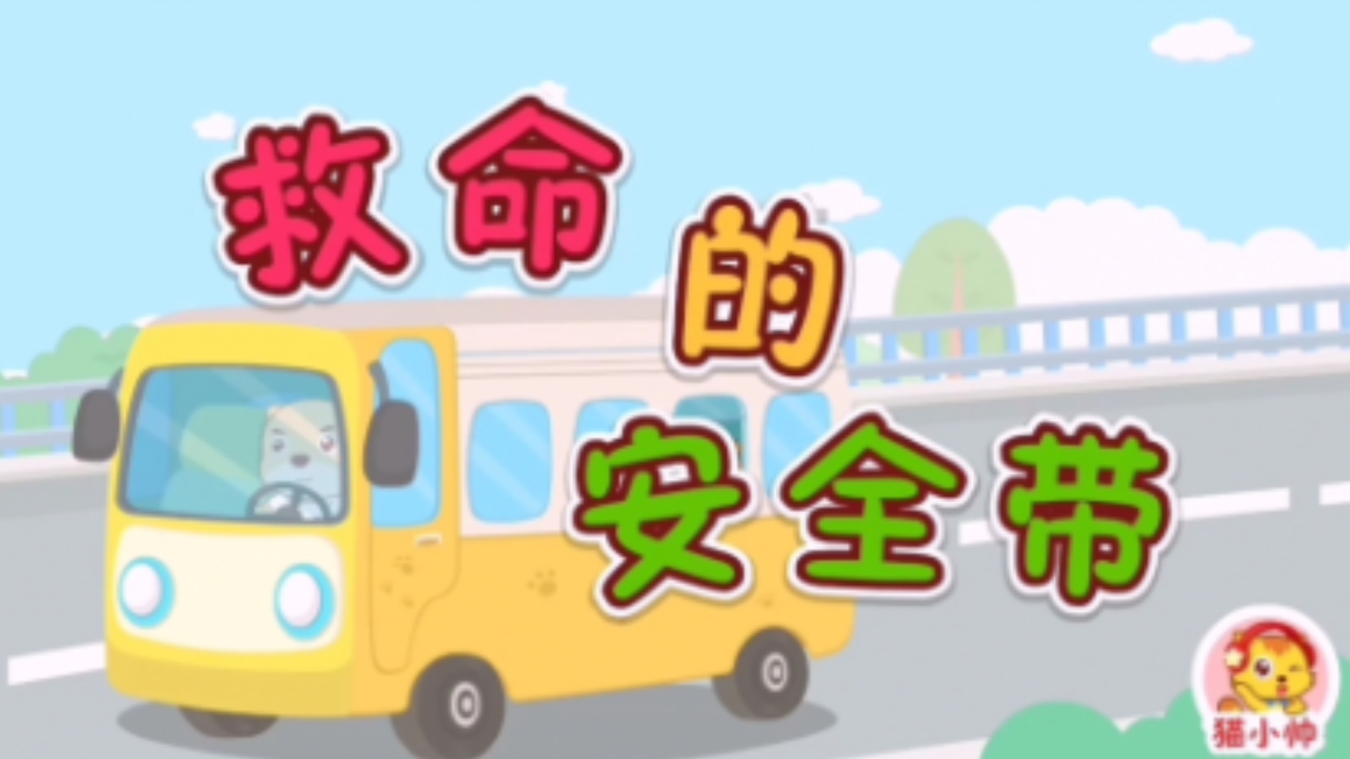 安全小视频 B站