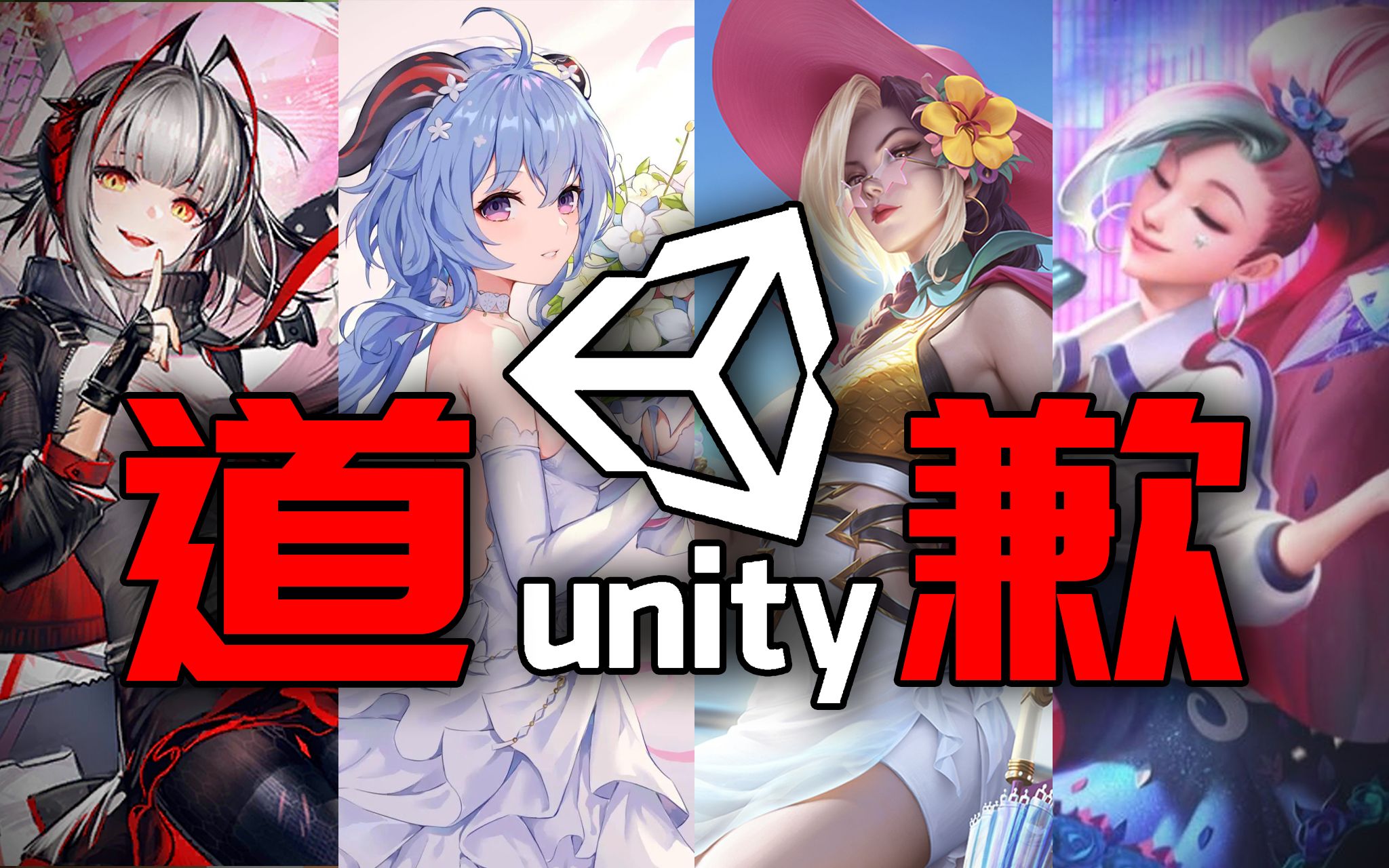 正式道歉!unity论坛公布新收费条例!总裁竟然毫不悔改?王者荣耀游戏杂谈