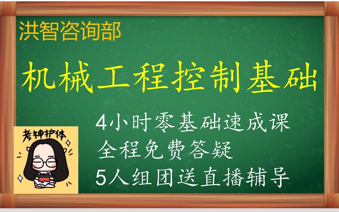 [图]002机械工程控制基础 课时二 控制系统数学模型（电路图，受力图求解传递函数）《4小时学控制工程/自动控制原理》期末考试4小时速成/不挂科/学习讲义/答疑辅导