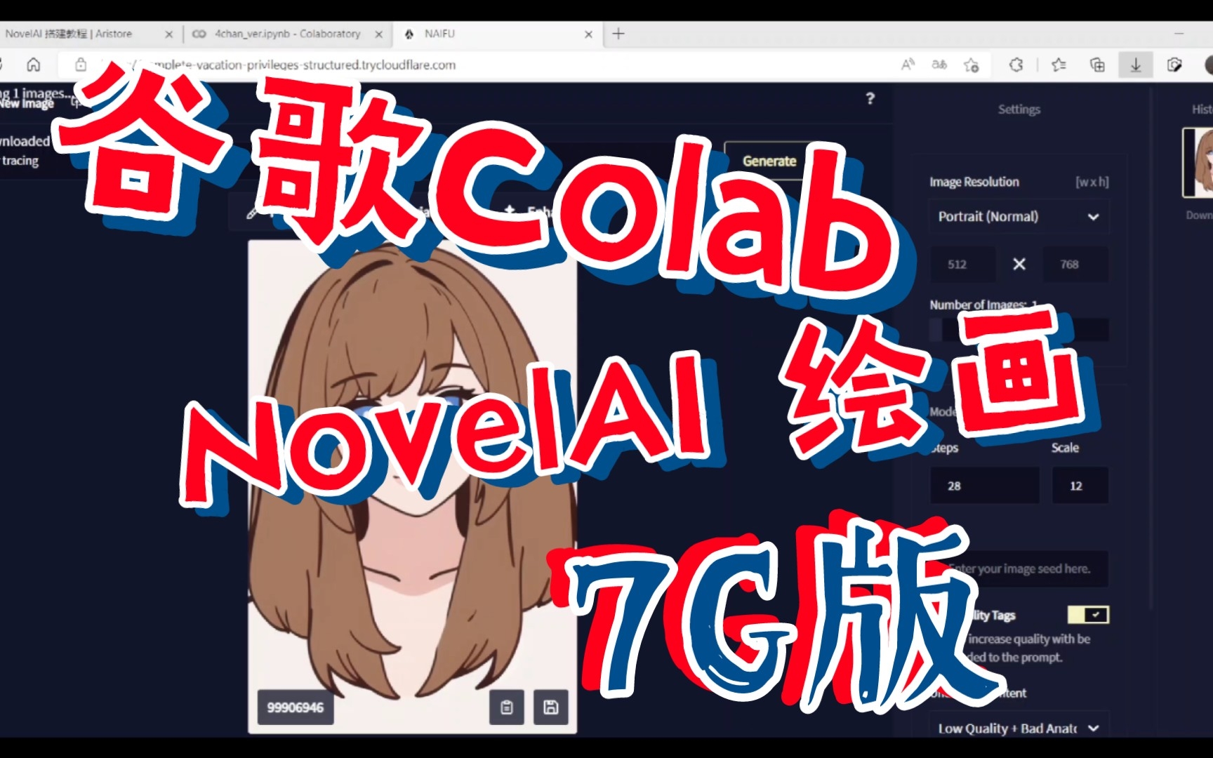 Colab,NovelAI,NAIFU,7G演示哔哩哔哩bilibili