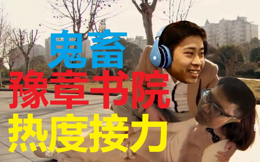 鬼畜豫章书院吴军豹出车祸身亡热度接力