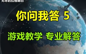 Download Video: 【你问我答5】护甲与能量抗性的伤害减免计算公式/侧击残血目标的最好舰队配置推荐/战略打击执行旗舰派出的舰载机数量...#无尽得拉格朗日#