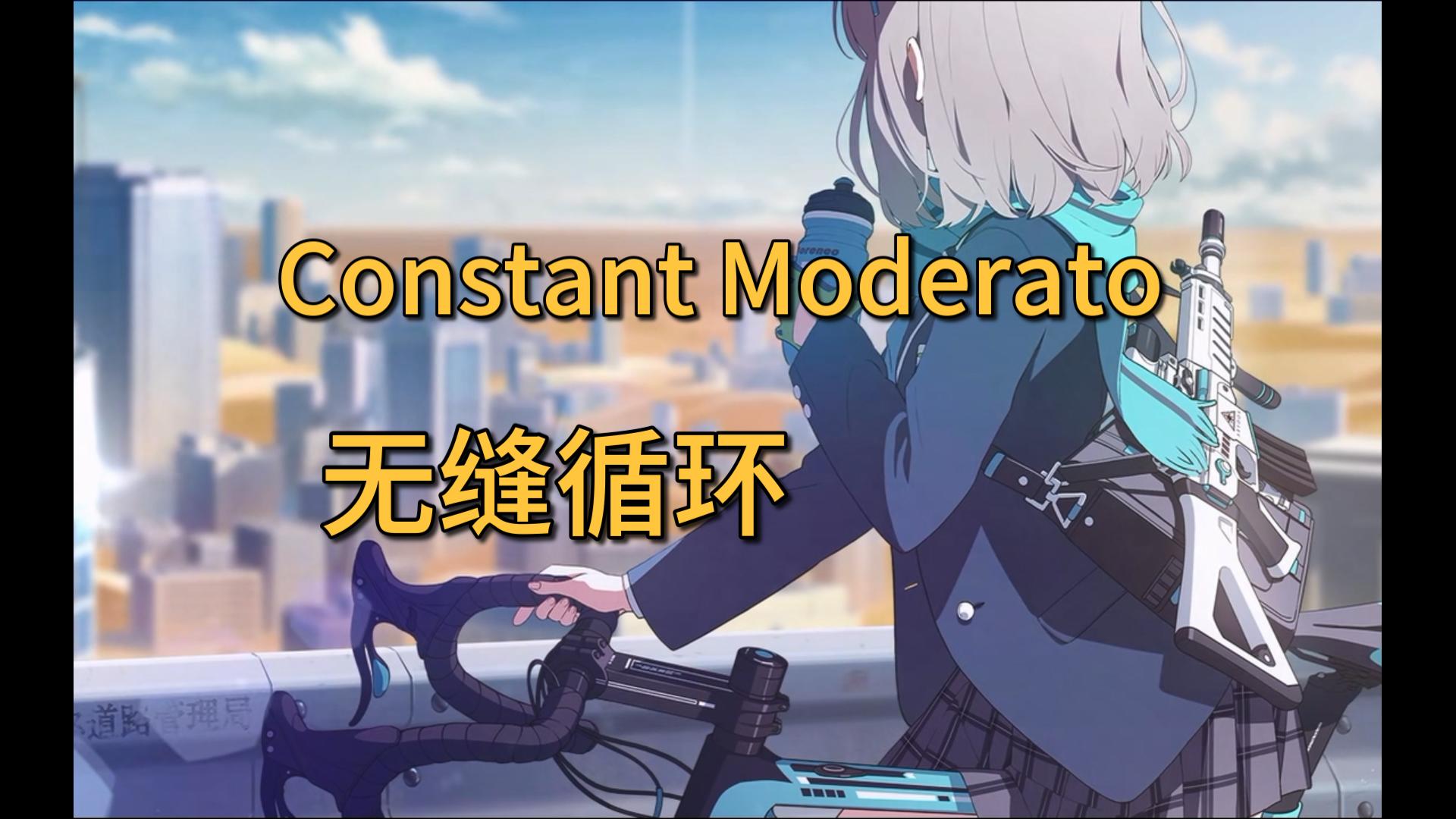 [图]【碧蓝档案】1. Constant Moderato【无缝循环】