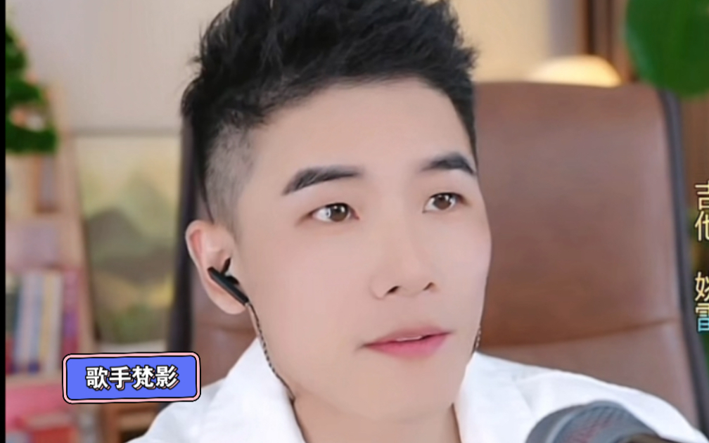 歌手梵影24年1月31日直播录屏